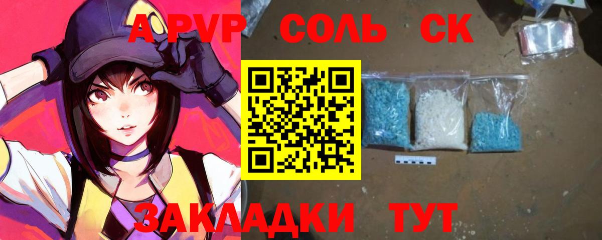 Альфа ПВП кристаллы Соль-Илецк
