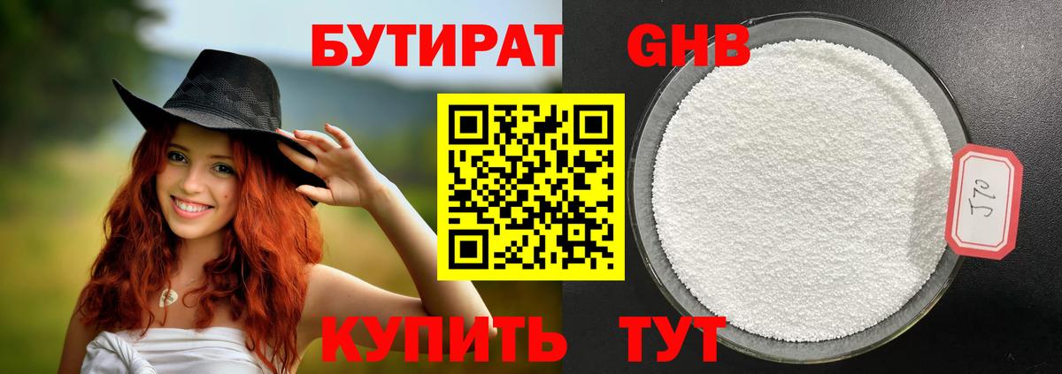 Соль-Илецк  БУТИРАТ BDO 33%  Вход с VPN 