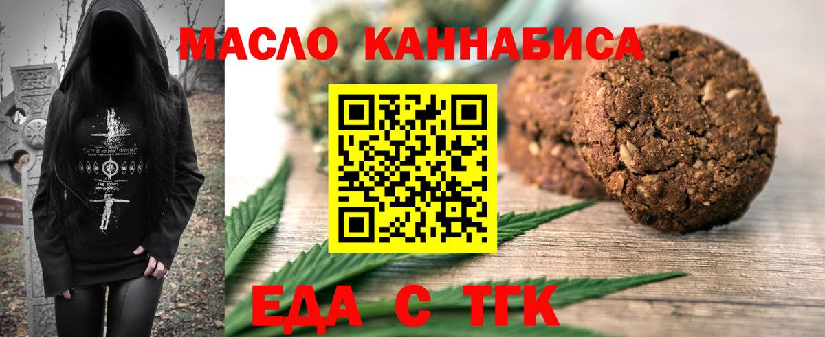 Cannafood конопля Соль-Илецк