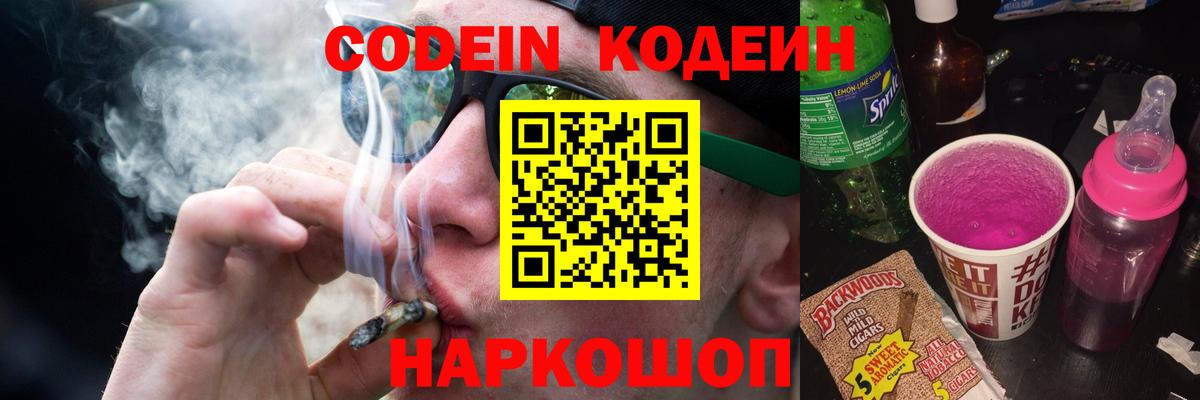 Кодеиновый сироп Lean напиток Lean (лин) Соль-Илецк