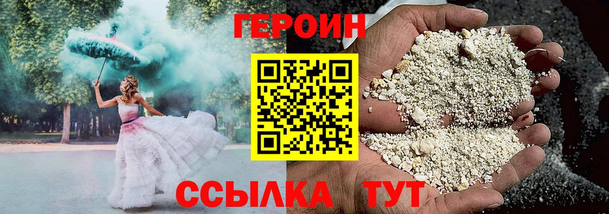 ГЕРОИН  Вход с VPN  Соль-Илецк  Героин хмурый 