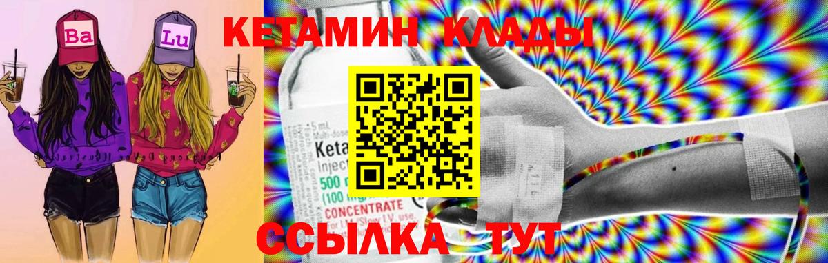 КЕТАМИН ketamine  Вход с VPN  Соль-Илецк 