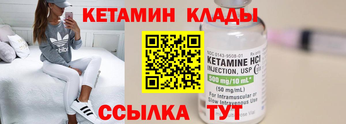 КЕТАМИН ketamine Соль-Илецк