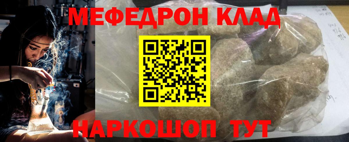 Мефедрон кристаллы Соль-Илецк