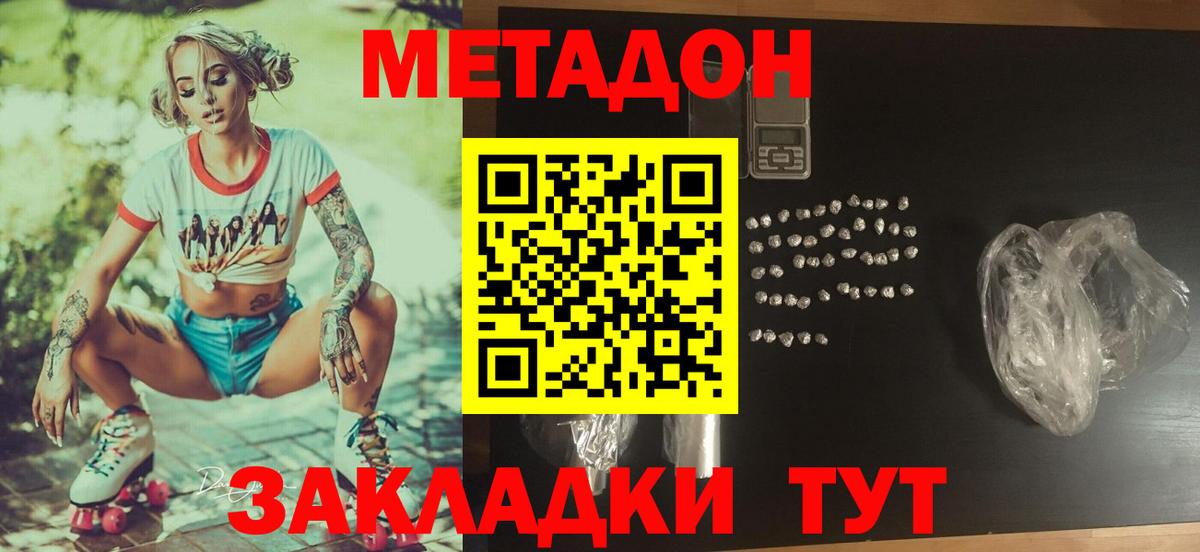 Метадон VHQ Соль-Илецк