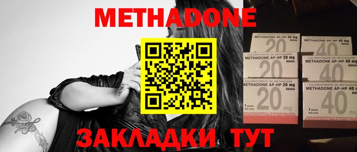 Метадон VHQ  МЕТАДОН кристалл  Соль-Илецк  Вход с VPN 